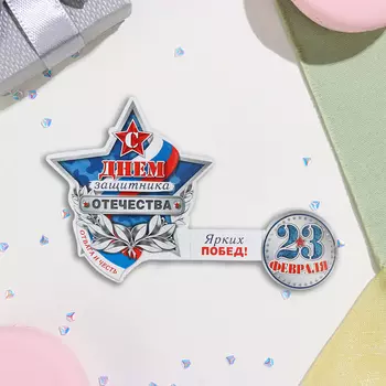 Мини-открытка "23 Февраля" глиттер, голубая звезда, 13х13,5 см