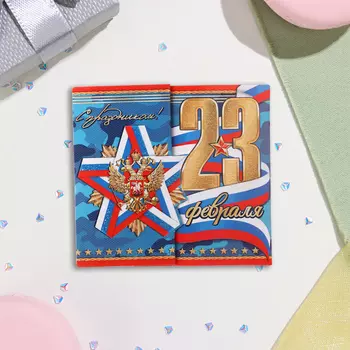 Мини-открытка "23 Февраля" глиттер, синий фон, 8,5х8,5 см