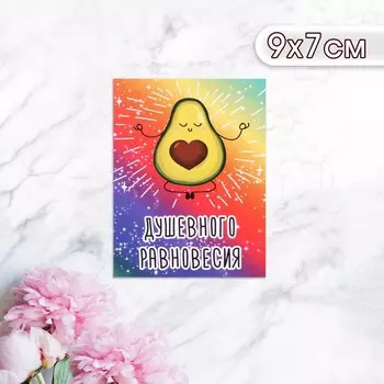Мини-открытка «Душевного равновесия!», 97 см