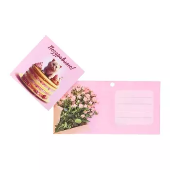 Мини-открытка двойная «Поздравляю!», 6.56.5 см