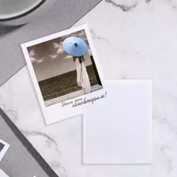 Мини-открытка "Этот день неповторим!"