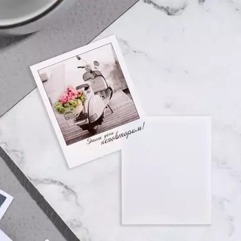 Мини-открытка "Этот день неповторим!"