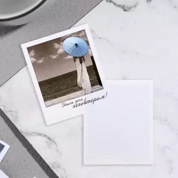 Мини-открытка "Этот день неповторим!"