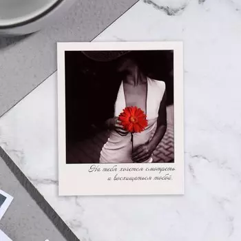 Мини-открытка "На тебя хочется смотреть и восхищаться тобой" 9х11 см