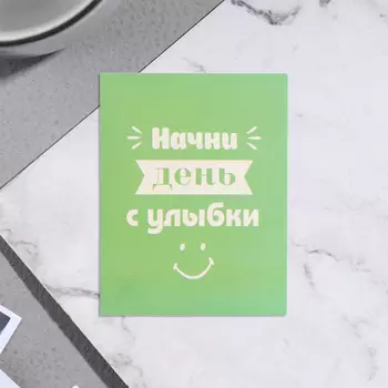 Мини-открытка «Начни день с улыбки!» зелёный фон, 79 см