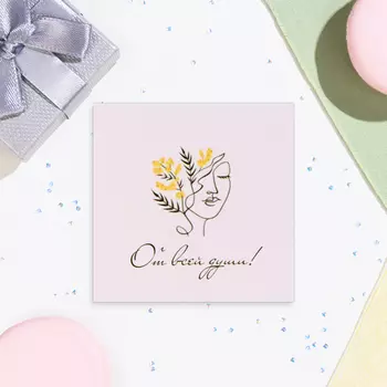 Мини-открытка "От всей души!" силует, 7х7 см