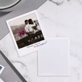 Мини-открытка "Помни, что я всегда рядом!"