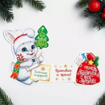 Мини-открытка "Пусть сбудутся все мечты" кролик, 20х14 см