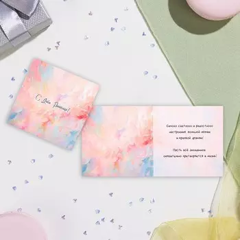 Мини-открытка "С Днем Рождения!" 7,5х7,5 см