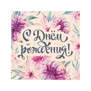 Мини-открытка «С Днём Рождения!», 77 см