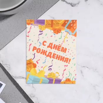 Мини-открытка «С Днём Рождения!», 79 см