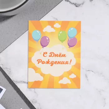 Мини-открытка «С Днём Рождения!», 79 см