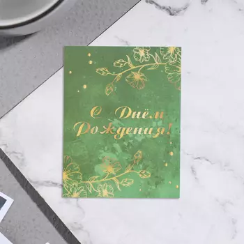 Мини-открытка «С Днём Рождения!» зелёный фон, 79 см