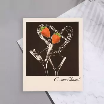 Мини-открытка "С Любовью!" 9х11 см