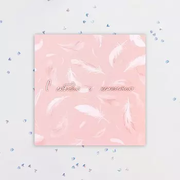 Мини-открытка «С любовью и нежностью!» 7.57.5 см