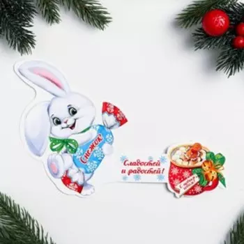 Мини-открытка "С Новым Годом! - 1" 20х14 см