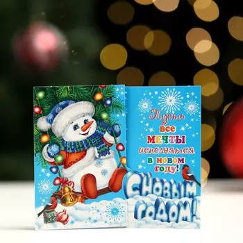 Мини-открытка "С Новым Годом! Пусть все мечты исполнятся в новом году!" термография, 16х8 см