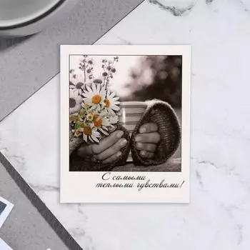 Мини-открытка «С самыми тёплыми чувствами!», 911 см