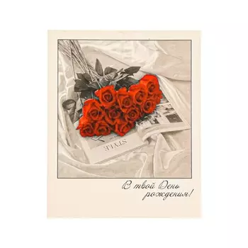 Мини-открытка «Счастья!», 910.5 см