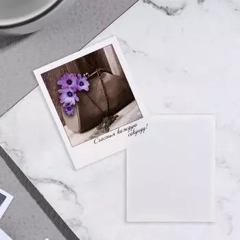 Мини-открытка "Счастья каждую секунду!" сумка