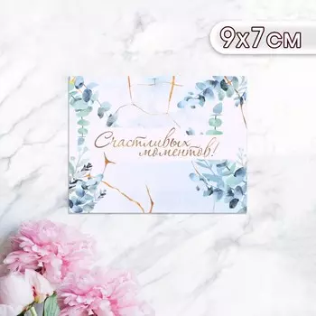 Мини-открытка "Счастливых моментов!" эвкалипт, 9 х 7 см