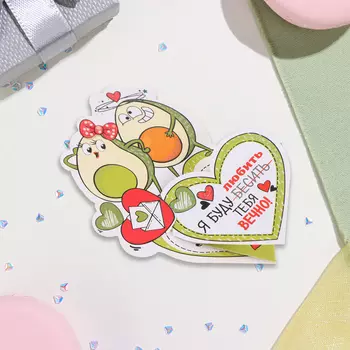 Мини-открытка "Я буду любить тебя вечно!" глиттер, 10х13,5 см