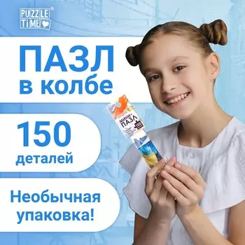 Мини - пазлы в колбе «Ночная терраса кафе», 150 деталей