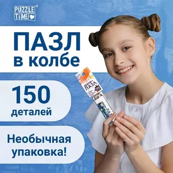 Мини - пазлы в колбе «Звёздная ночь», 150 деталей