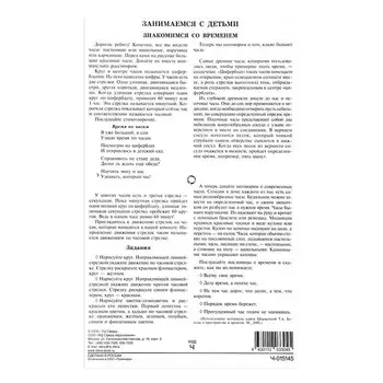 Мини-плакат "Часики с двигающимися стрелками" 25,4х15,4 см