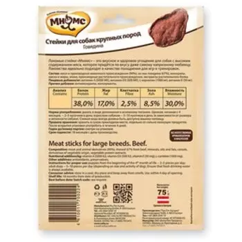 Мини-стейки "Мнямс" для собак крупных пород, 75 г.