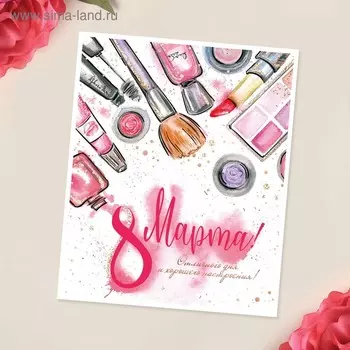 Миниоткрытка «С 8 марта», 810 см