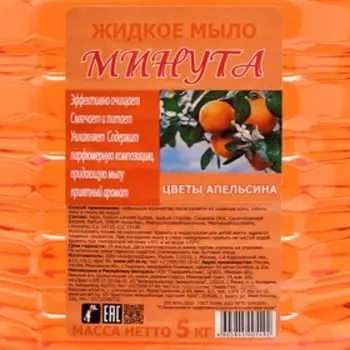 Минута Жидкое мыло Цветы апельсина, 5 л ПЭТ