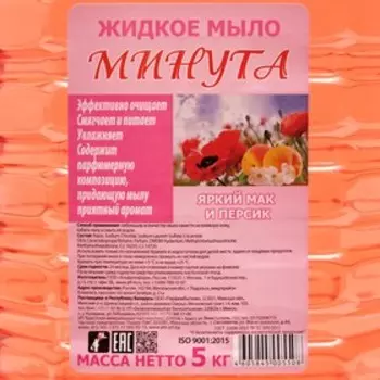 Минута Жидкое мыло Яркий мак и персик, 5 л