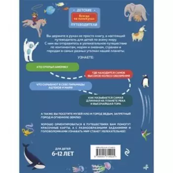 Мир для детей. 5-е издание, исправленное и дополненное, от 6 до 12 лет. Андрианова Н.А.