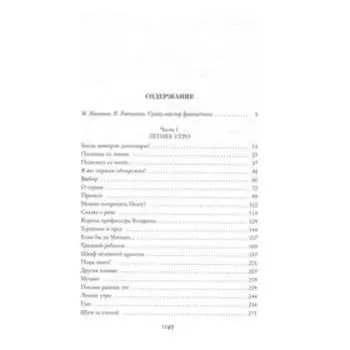 Похищение чародея. Булычев К.
