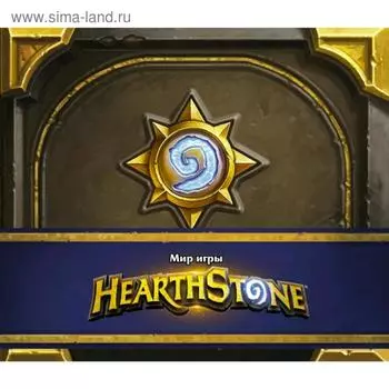 Мир игры Hearthstone