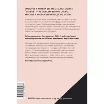 Мир неземной. Яа Гьяси