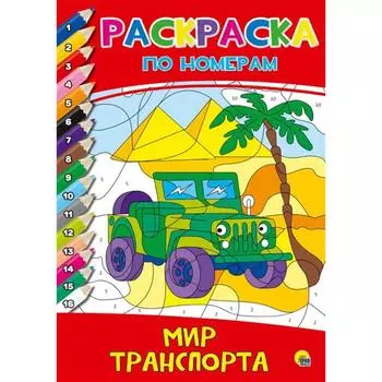 Мир транспорта