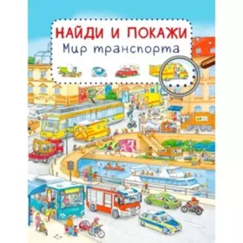 Мир транспорта