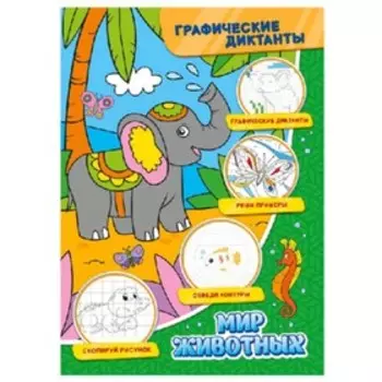 Мир животных