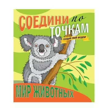 Мир животных
