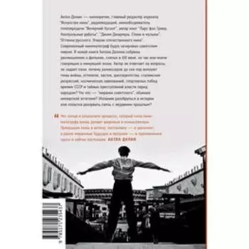 Миражи советского. Очерки современного кино. Долин А.