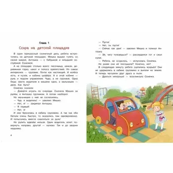 Мирись, мирись! Больше не дерись! Иванова Ю.