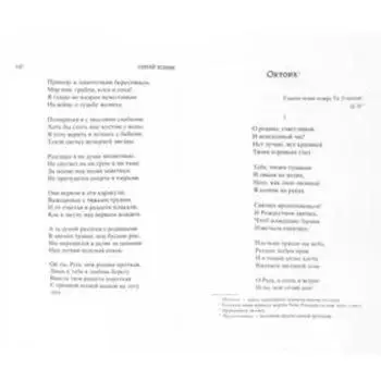 Исповедь хулигана. Есенин С.