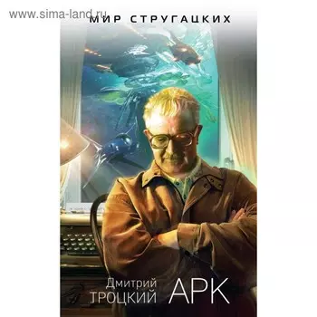 МирСтруг. Арк. Троцкий Д.