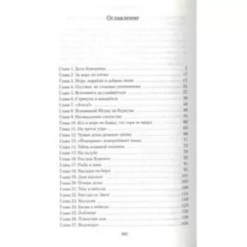 Там, где лес не растёт. Семёнова М.