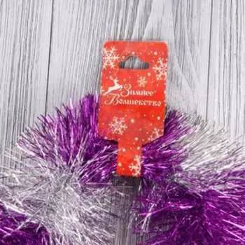 Мишура новогодняя «Зимнее волшебство. Двухцветка», d = 9 см, 200 см, МИКС