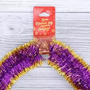 Мишура новогодняя «Зимнее волшебство. Узкая двухцветка концы», d = 5 см, 200 см, МИКС