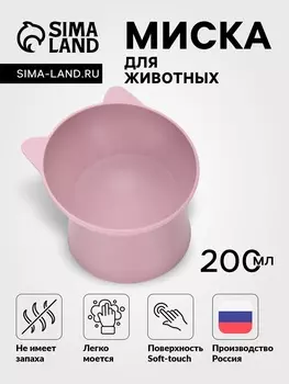 Миска для животных КИСА 0.2 л, Soft-touch, лавандовый