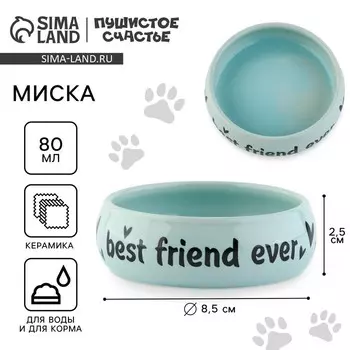 Миска керамическая Best friend, 80 мл, для грызунов